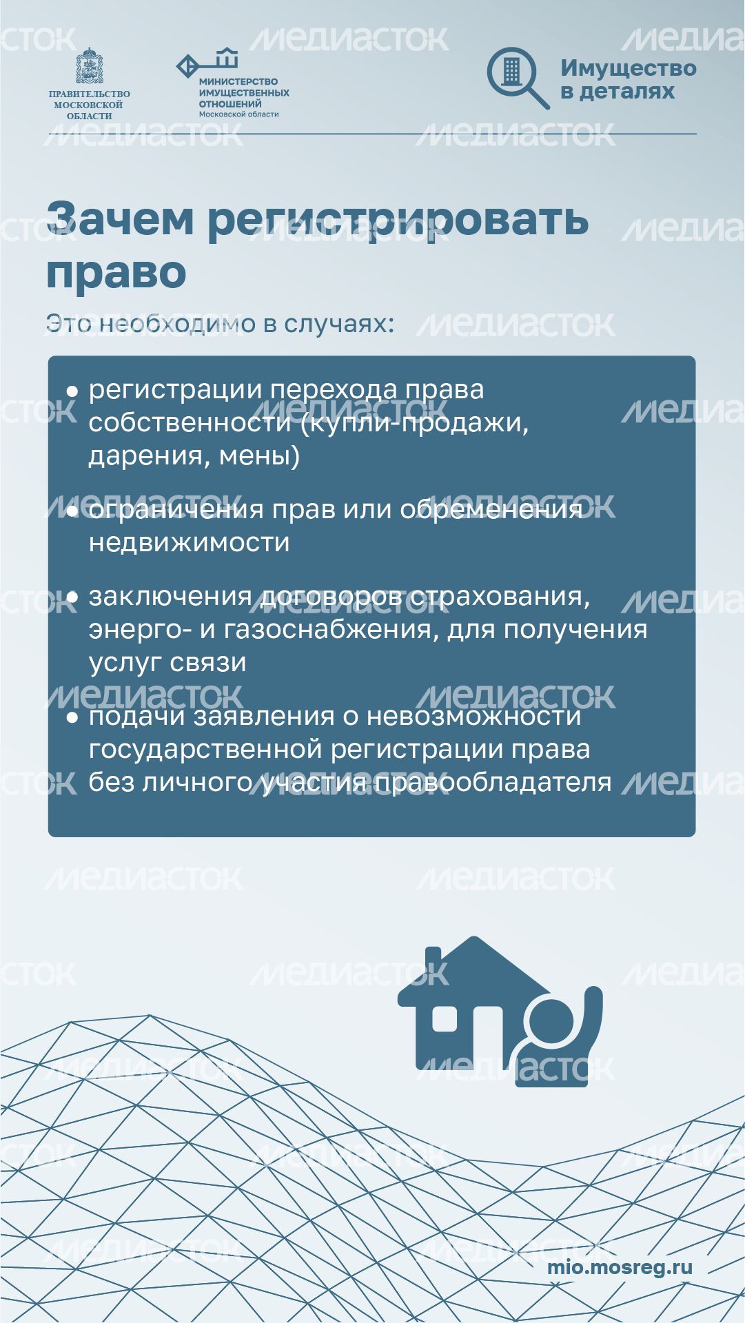Ранее возникшее право на недвижимость-вертикаль-05.png