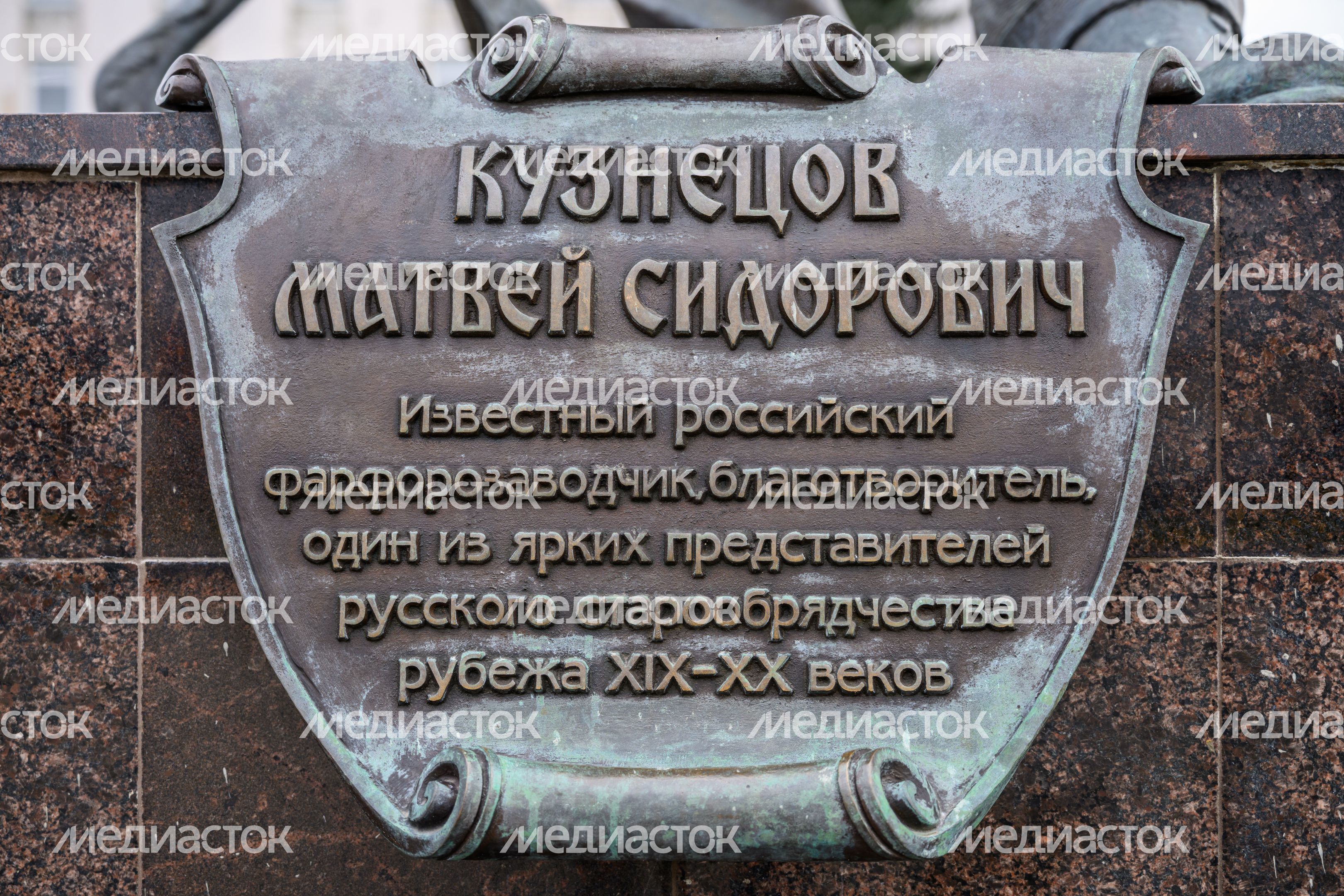 Памятник российскому промышленнику Матвею Кузнецову в Ликино-Дулево Памятник российскому промышленнику Матвею Кузнецову в Ликино-Дулево