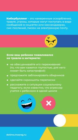 Какие опасности могут подстерегать детей и подростков в сети «Интернет» вертикаль 03