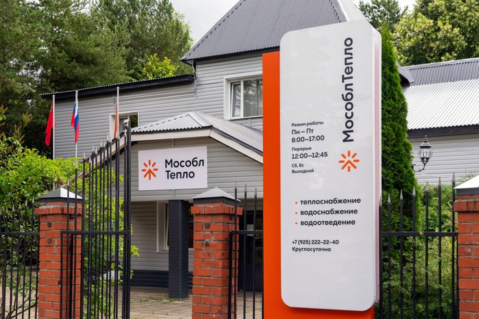 Офис ресурсоснабжающей организации «Мособлтепло» в Рузе