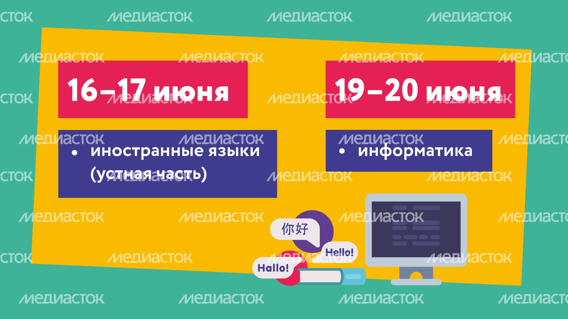 Расписание ЕГЭ горизонталь (8).png