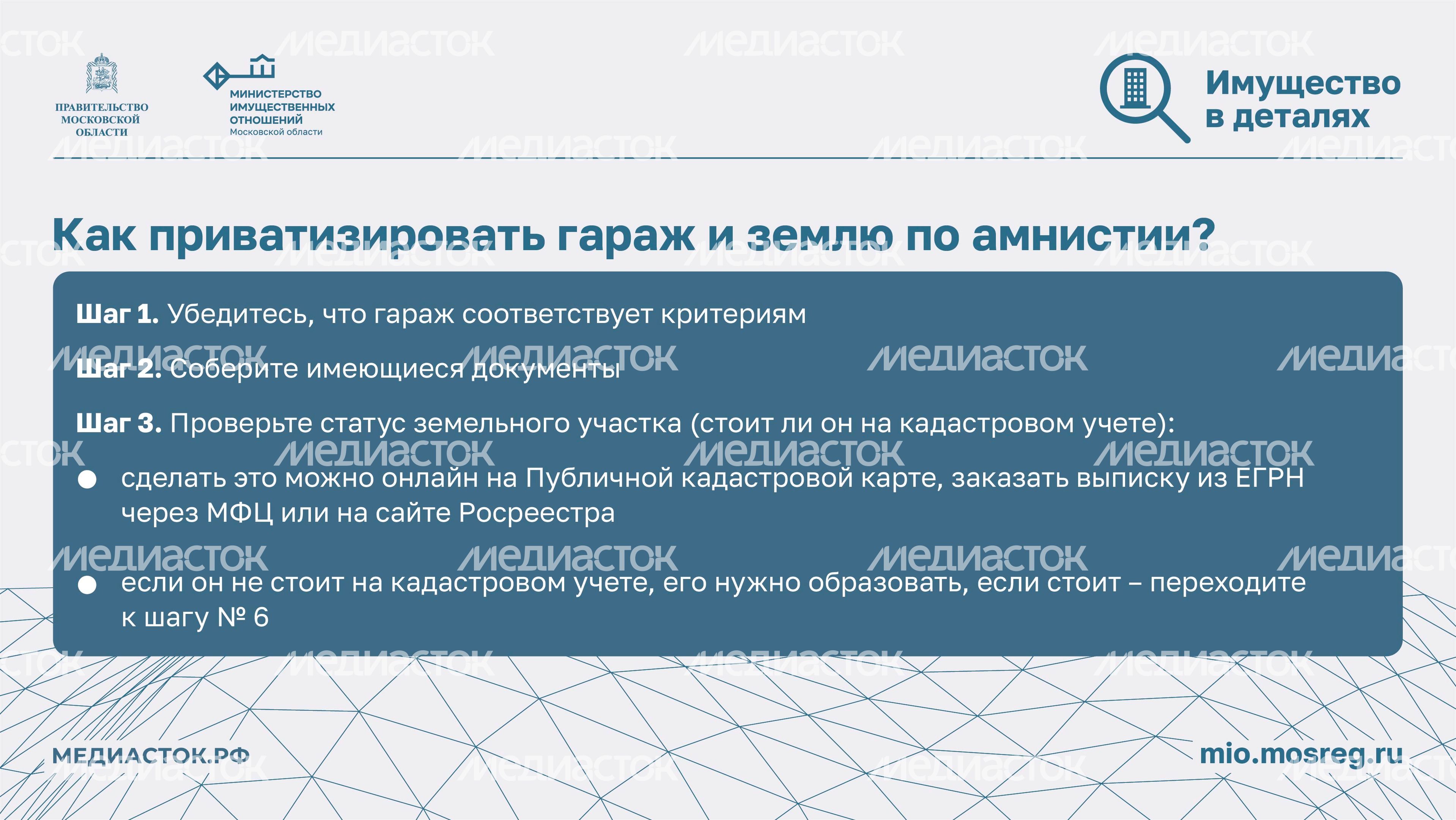 Гаражная амнистия горизонталь 07 Гаражная амнистия горизонталь 07