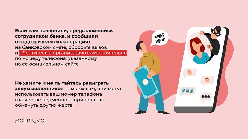 Осторожно мошенники!