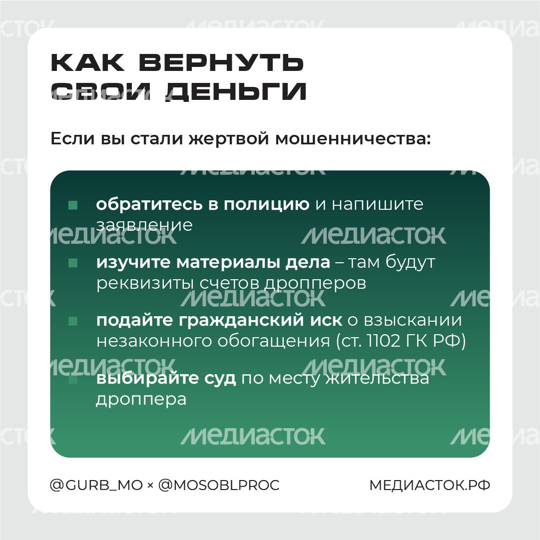 Суды взыскивают украденные деньги с дропперов 2025 Квадрат 05 Суды взыскивают украденные деньги с дропперов 2025 Квадрат 05