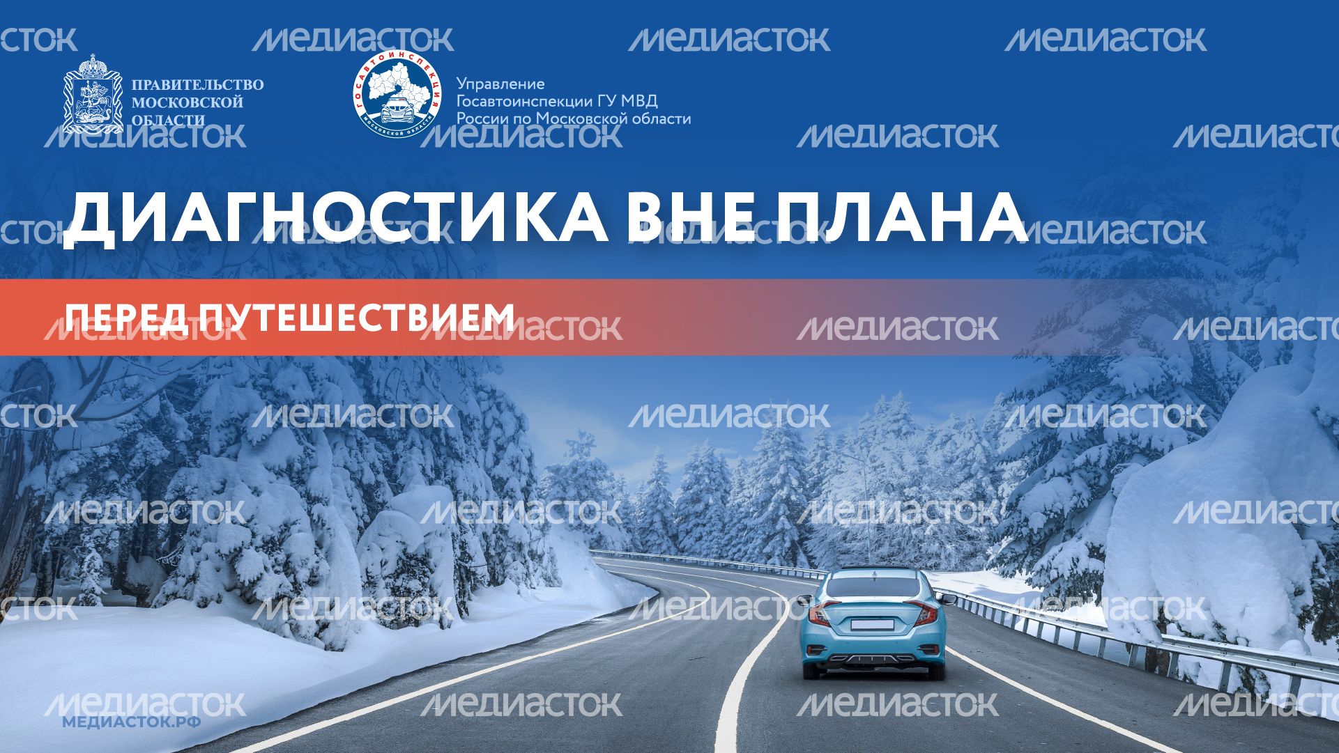 Диагностика вне плана Перед путешествием 2025 Горизонталь 01 Диагностика вне плана Перед путешествием 2025 Горизонталь 01