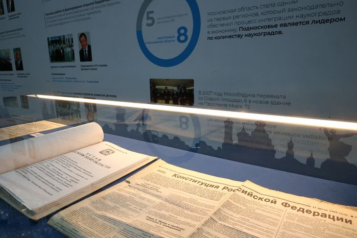 Конституция РФ и Устав Московской области