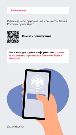 Проверка денег на подлинность-2024_Вертикаль-03