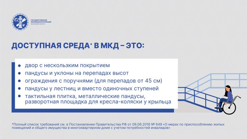 Доступная среда в МКД_Горизонталь-04.jpg
