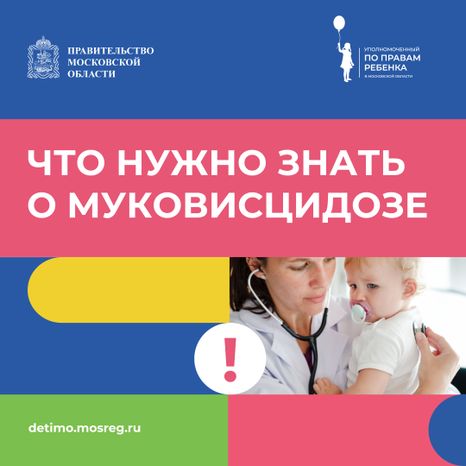 квадрат муковисцидоз 01.jpg