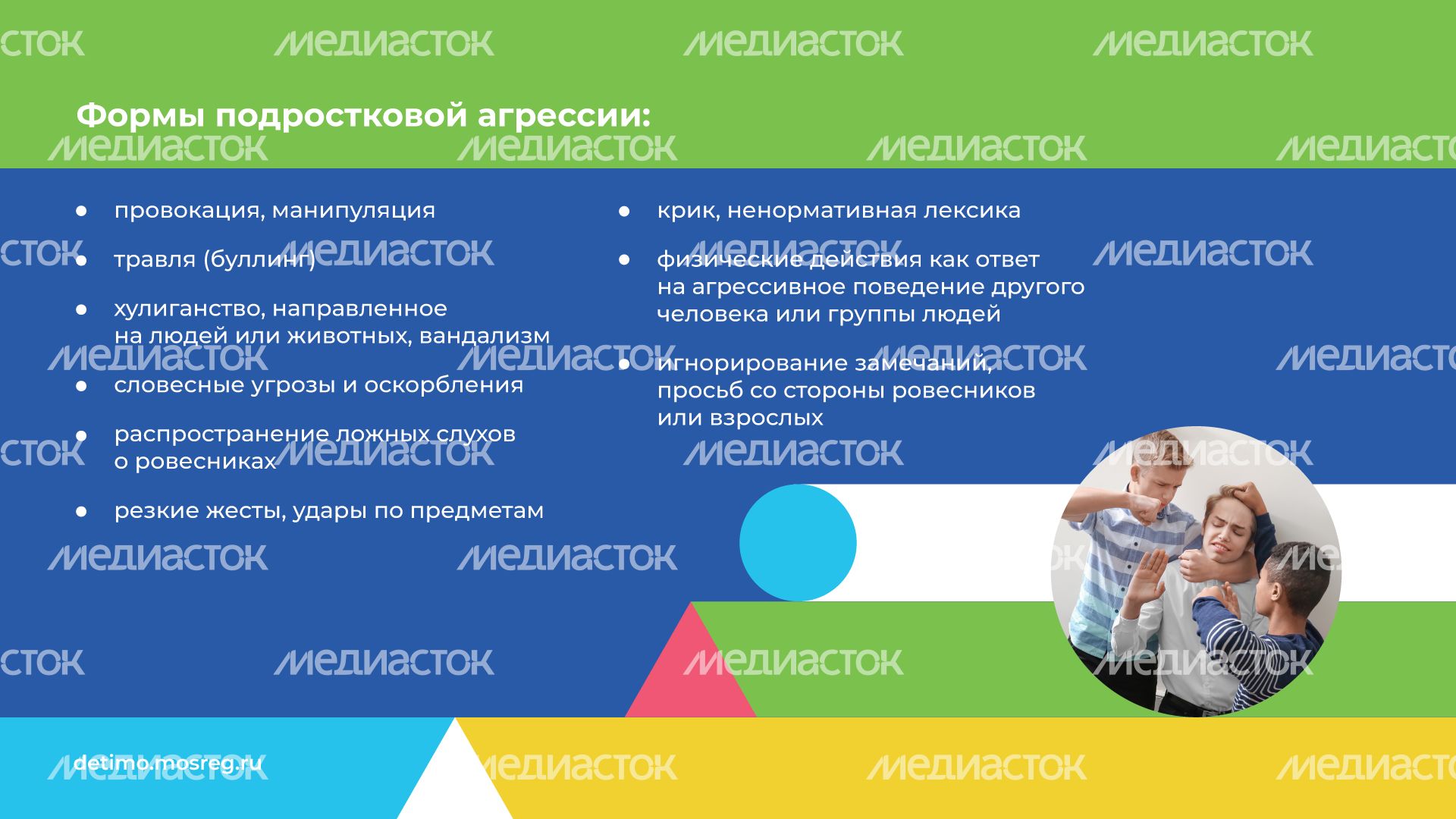 Детская агрессия горизонталь (6).png
