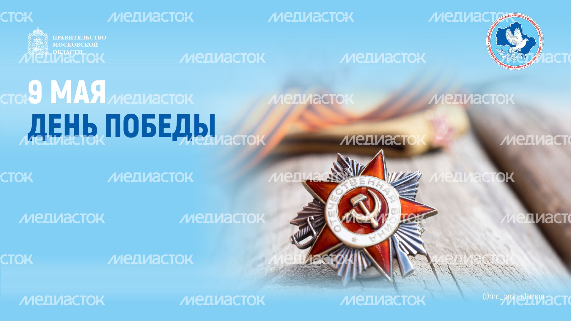 9 мая_1920_1080