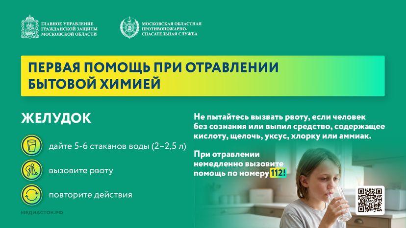 Что делать при отравлении бытовой химией горизонталь 06