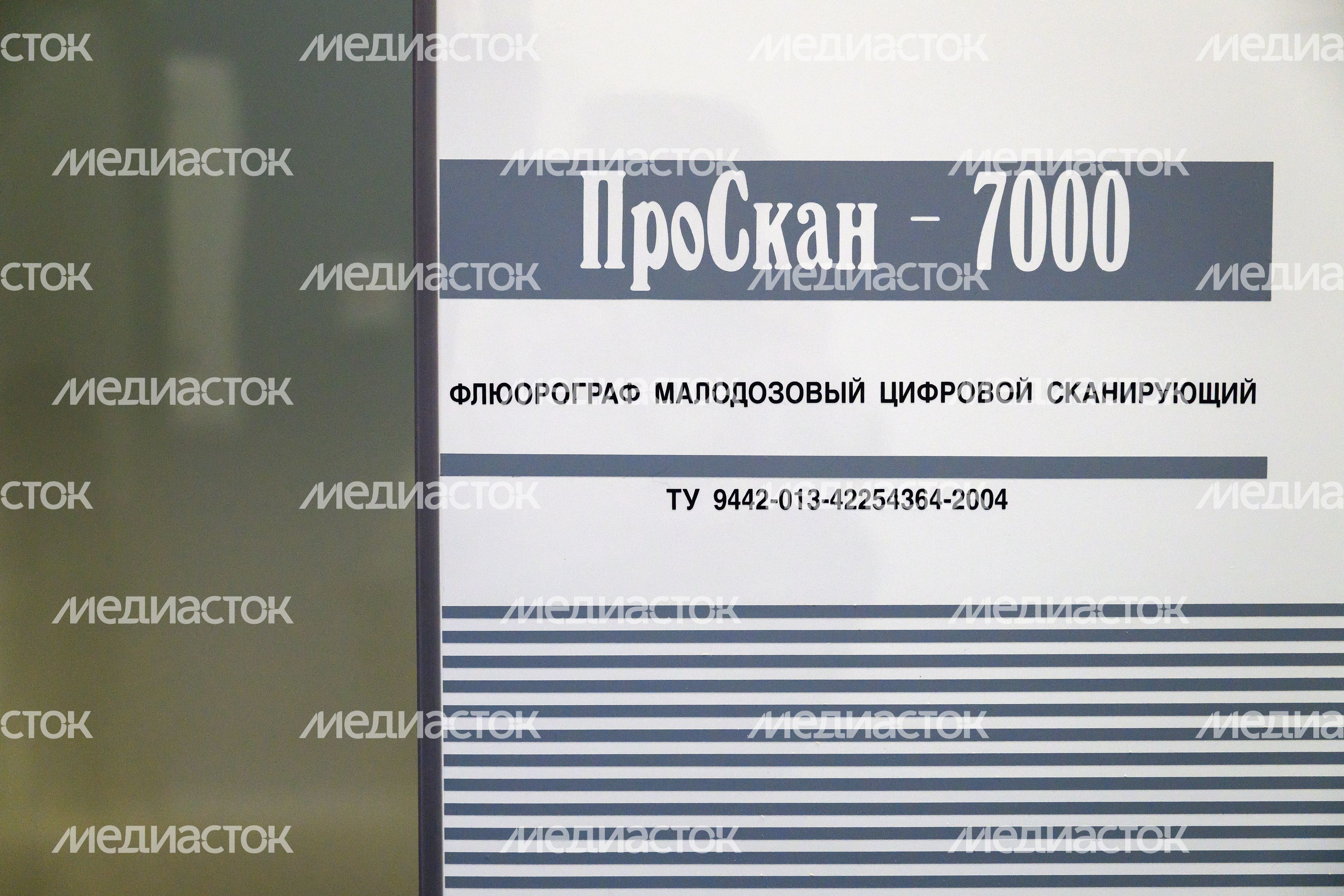 Флюорограф в новой поликлинике поселка Октябрьский округа Люберцы Флюорограф в новой поликлинике поселка Октябрьский округа Люберцы