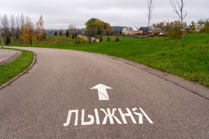 Парк культуры, отдыха и спорта «Ривьера» в Можайске