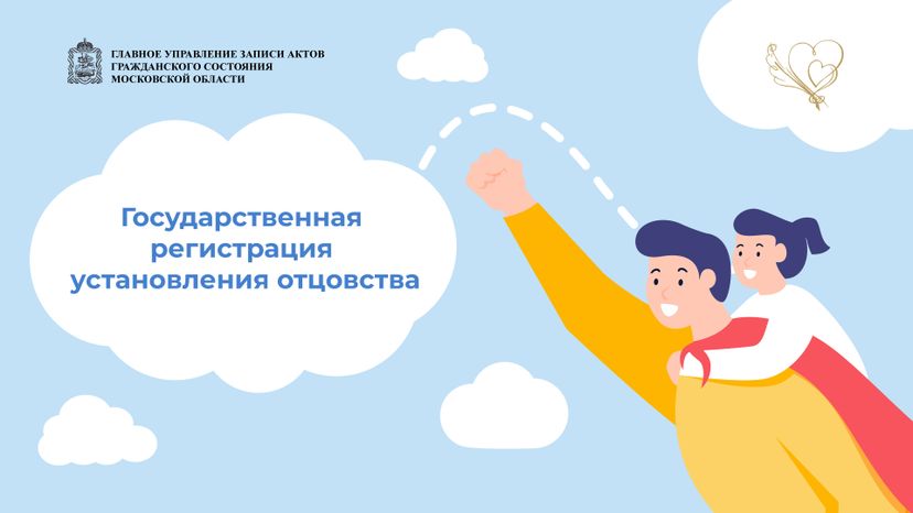 загс_отцовство_гор_1.jpg