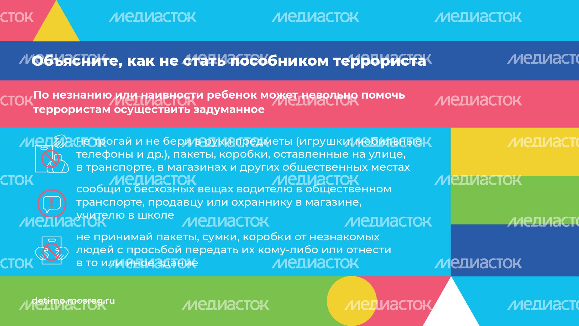 Горизонталь правила антитеррор безопасности 04.png