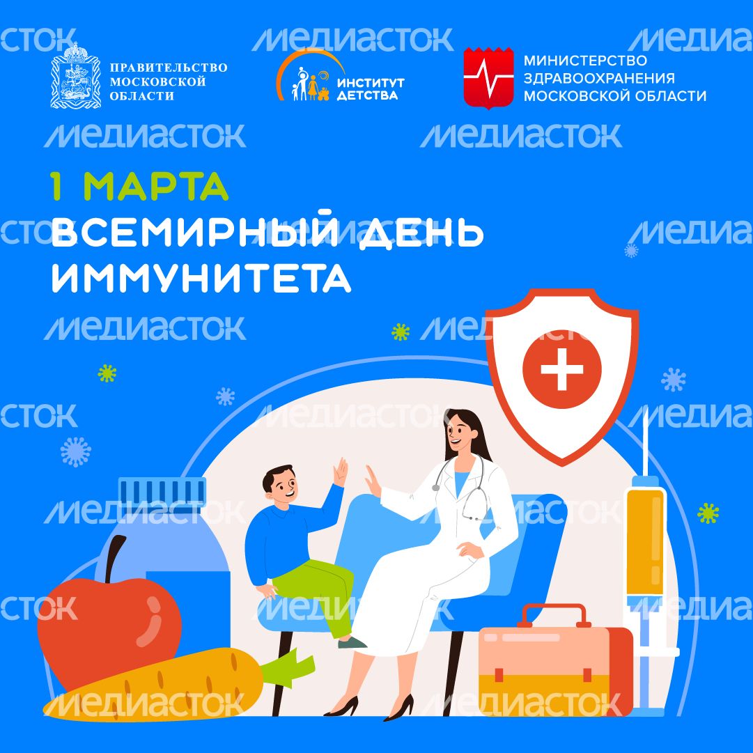1 марта всемирный день иммунитета - квадрат