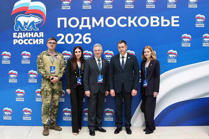 "Подмосковье-2026": форум Московского областного регионального отделения "Единой России"