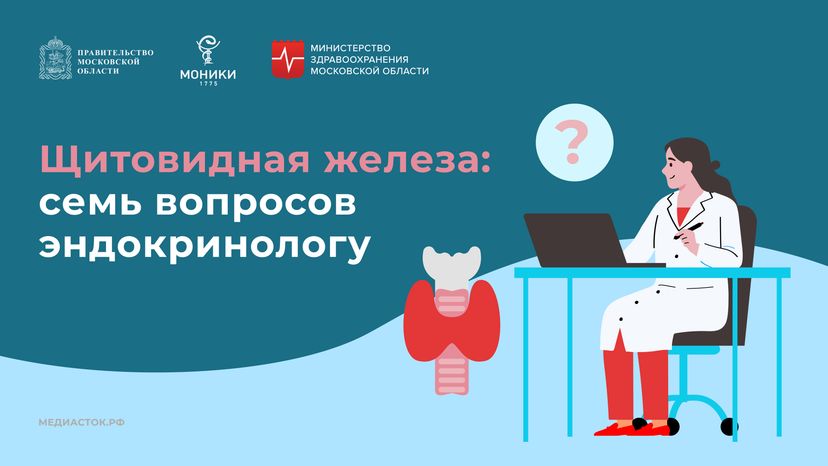 щитовидная железа семь вопросов Горизонталь 01