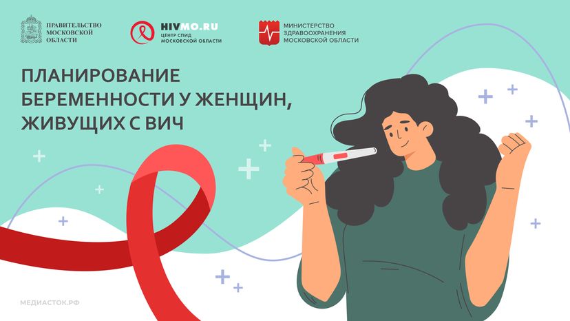 Горизонталь 06 Планирование беременности у женщин живущих с ВИЧ