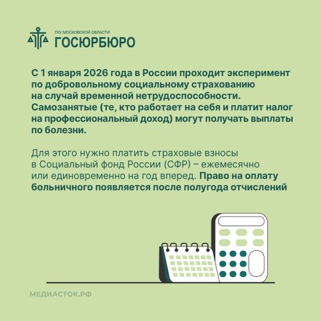 Оплата больничных самозанятым Квадрат 02