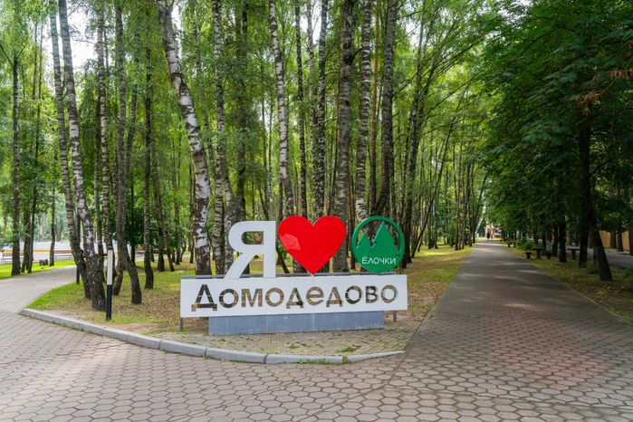 Лето в парке культуры и отдыха «Елочки» в Домодедово