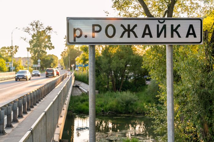 Племхозский мост через реку Рожайку в округе Домодедово
