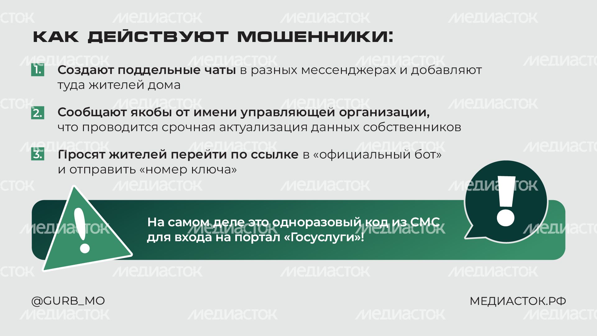 Обман в домовых чатах горизонталь 03 Обман в домовых чатах горизонталь 03