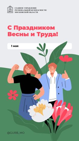 Открытка-2024_Вертикаль-1 мая-01