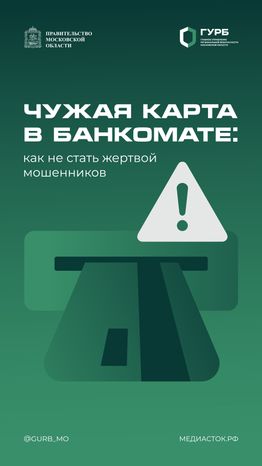 Чужая карта в банкомате вертикаль 01