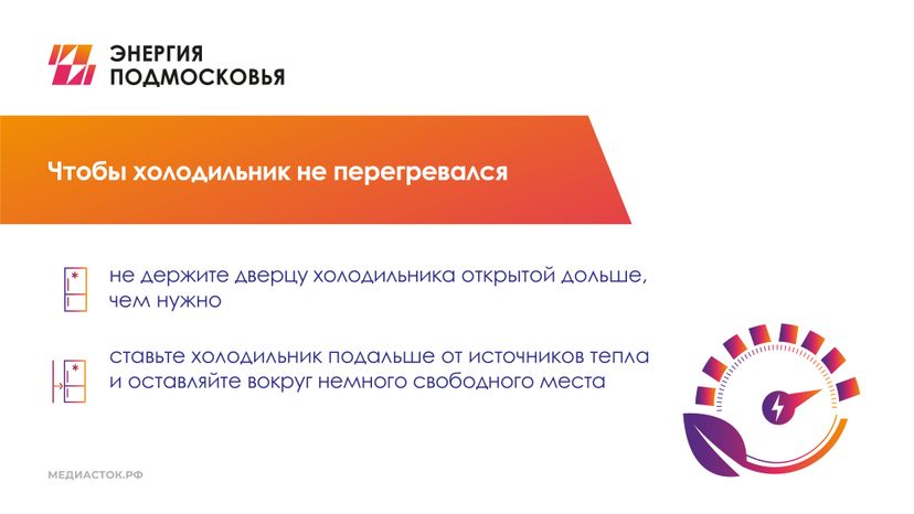 Как экономить электроэнергию в жару горизонталь 07