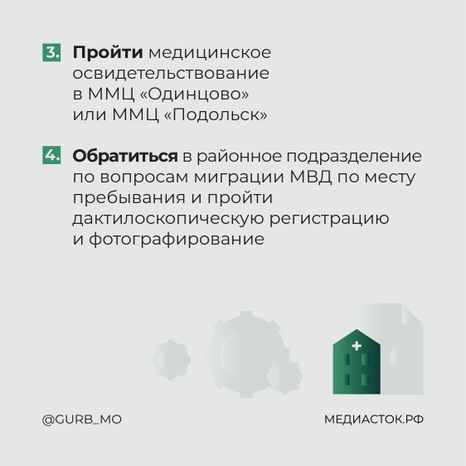 Памятка для трудовых мигрантов квадрат 10