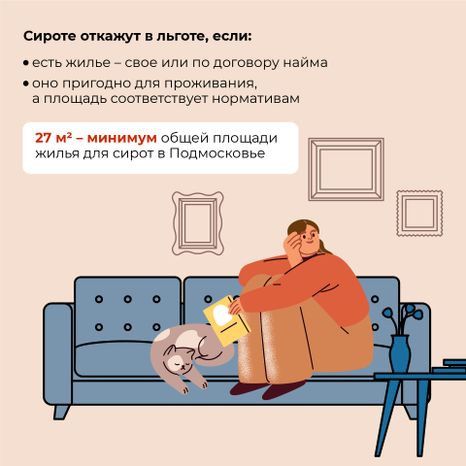 Квадрат_обеспечение жильем детей сирот_04-100.jpg