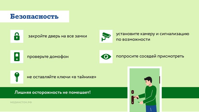 Памятка перед отъездом на дачу горизонталь 07