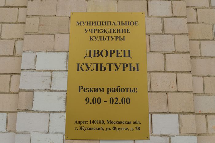 Дворец культуры