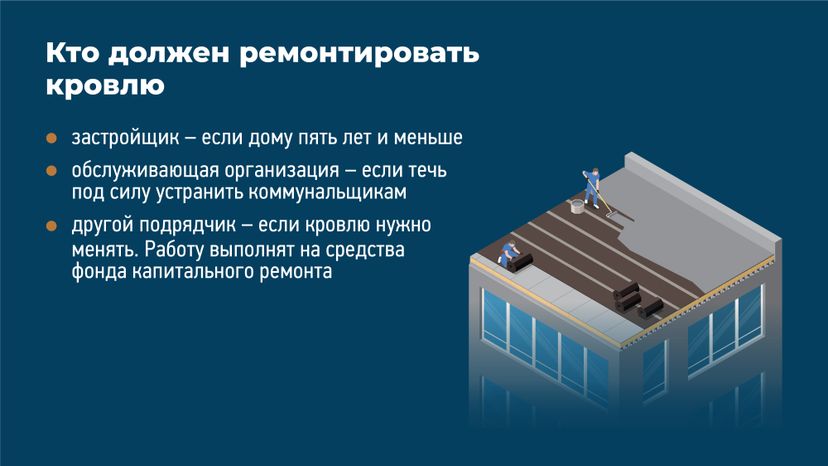 Что делать если течет крыша многоэтажного дома-горизонталь-04