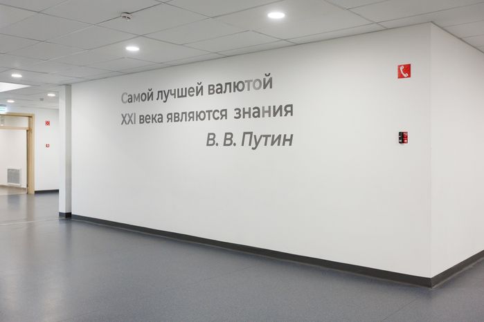 Цитата В.В. Путина на стене новой школы в ЖК «Новое Пушкино»