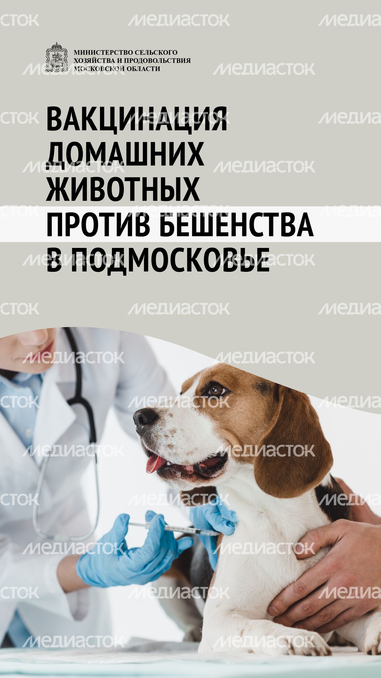 Вакцинация