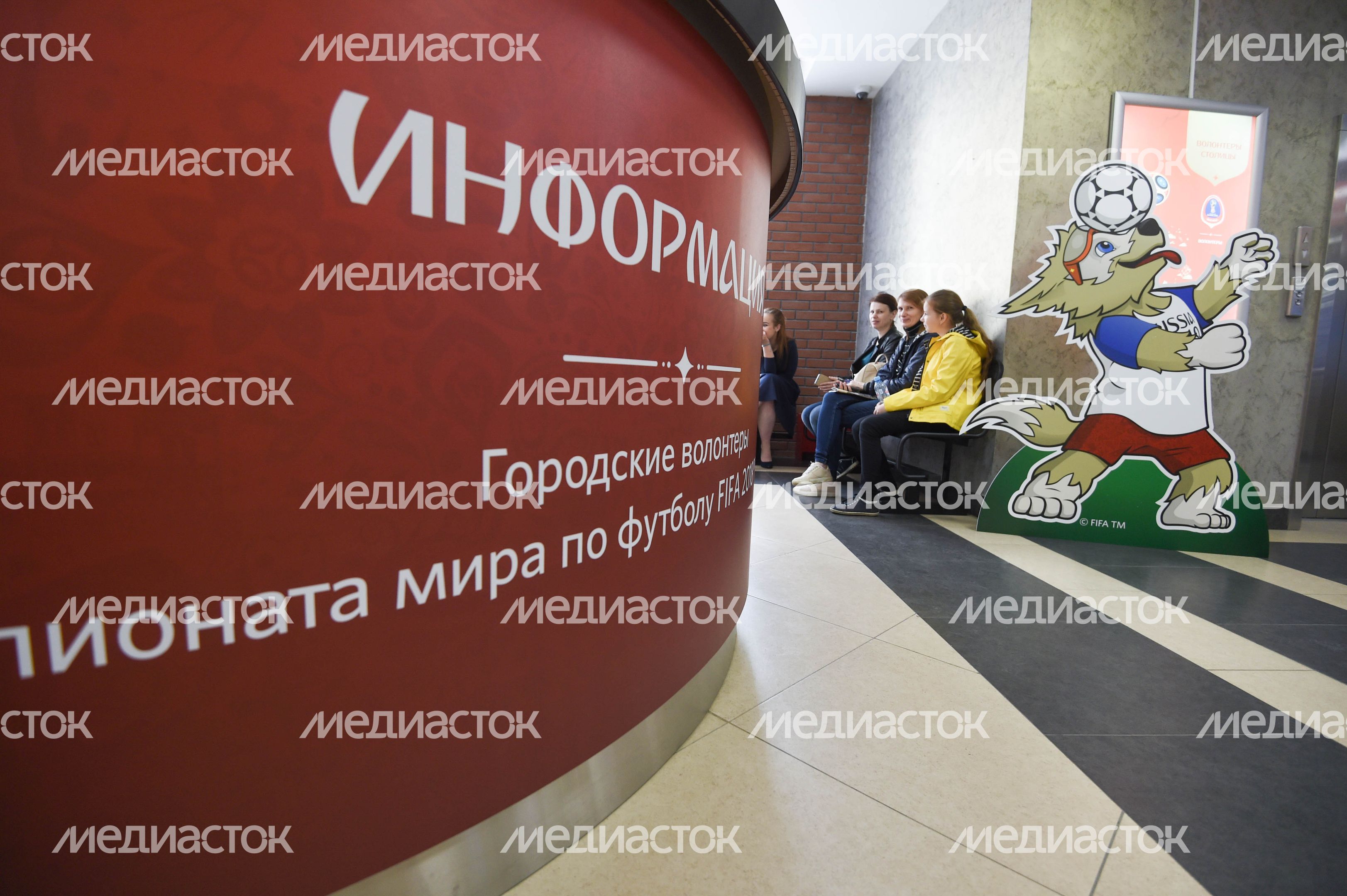 Открытие штаба волонтеров чемпионата мира по футболу – 2018 в Москве