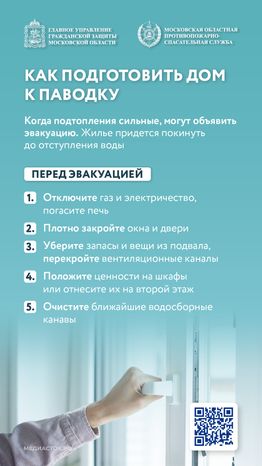 Правила поведения при подтоплении вертикаль 03