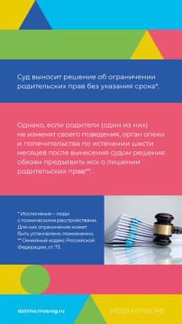 Ограничение родительских прав нов вертикаль 05