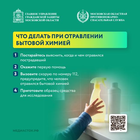 Что делать при отравлении бытовой химией квадрат 01