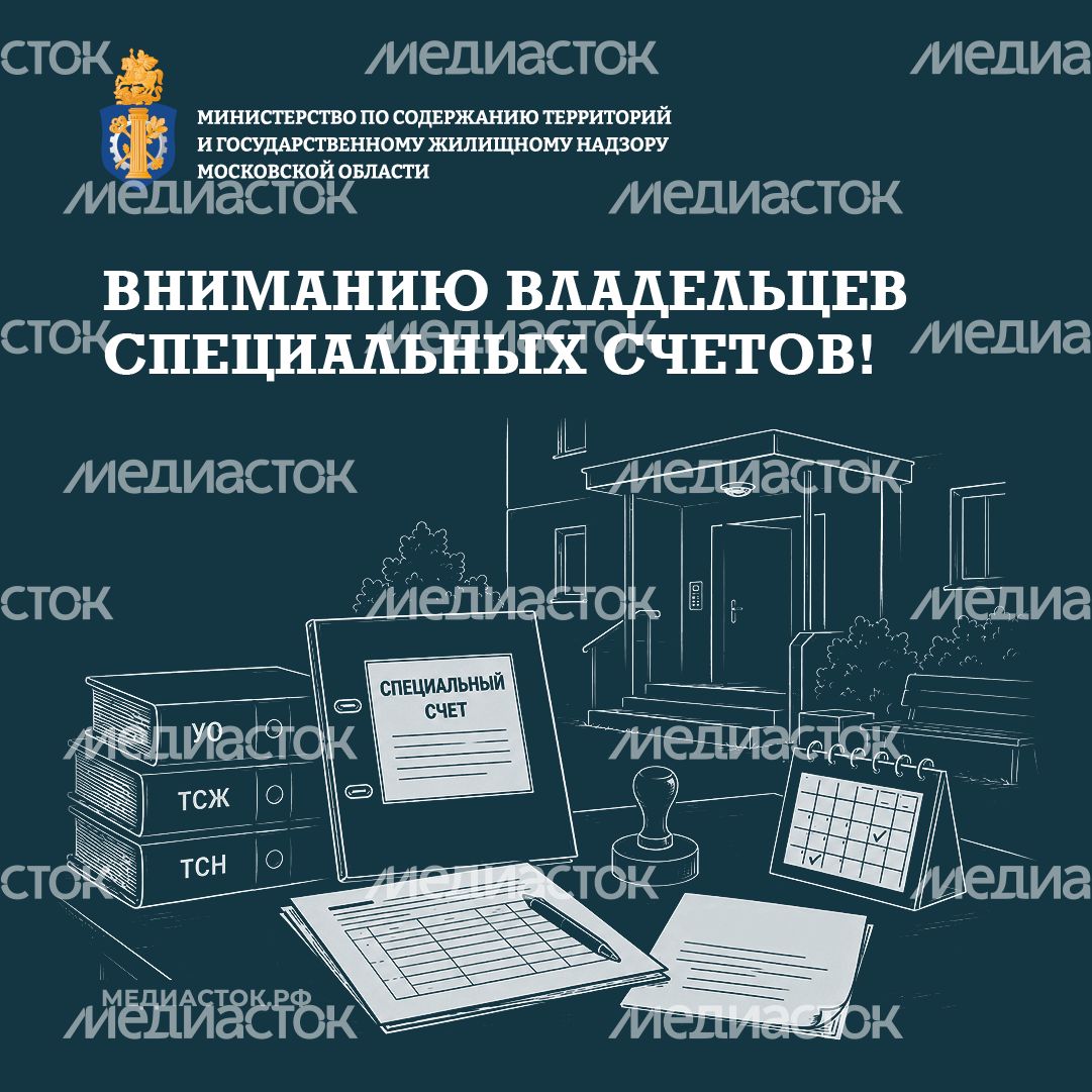 Владельцам специальных счетов квадрат 01