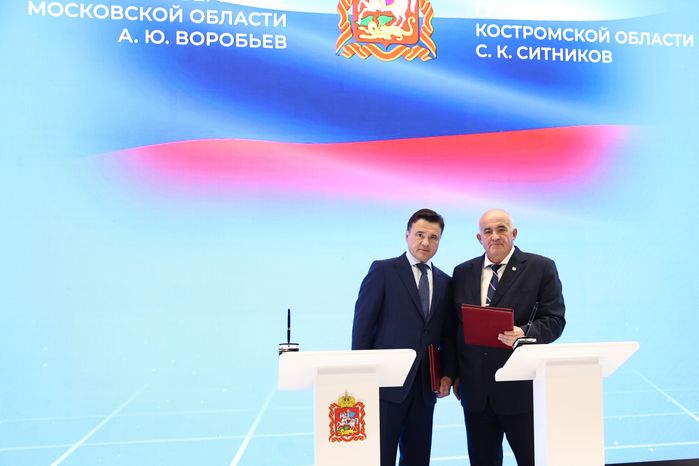 Подмосковье и Костромская область продолжат развивать сотрудничество