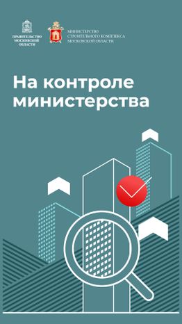 Вертикаль_На контроле у министерства-100.jpg