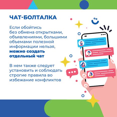 Квадрат Родительский чат 08.jpg