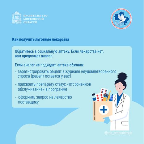Получение_льготного_лекарства_2024_квадрат-05
