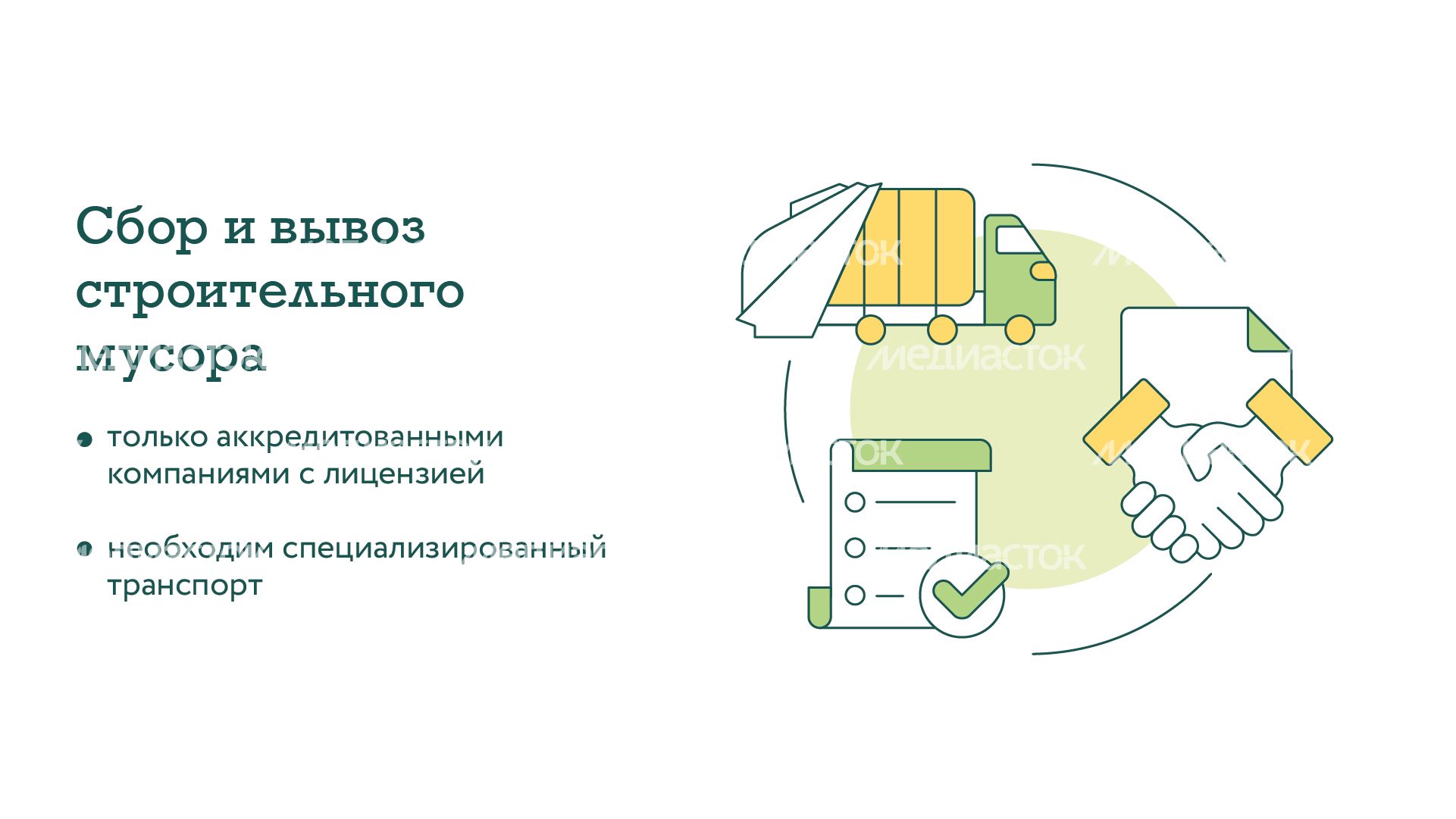 Нормативы обращения со стройотходами горизонталь (5) Нормативы обращения со стройотходами горизонталь (5)