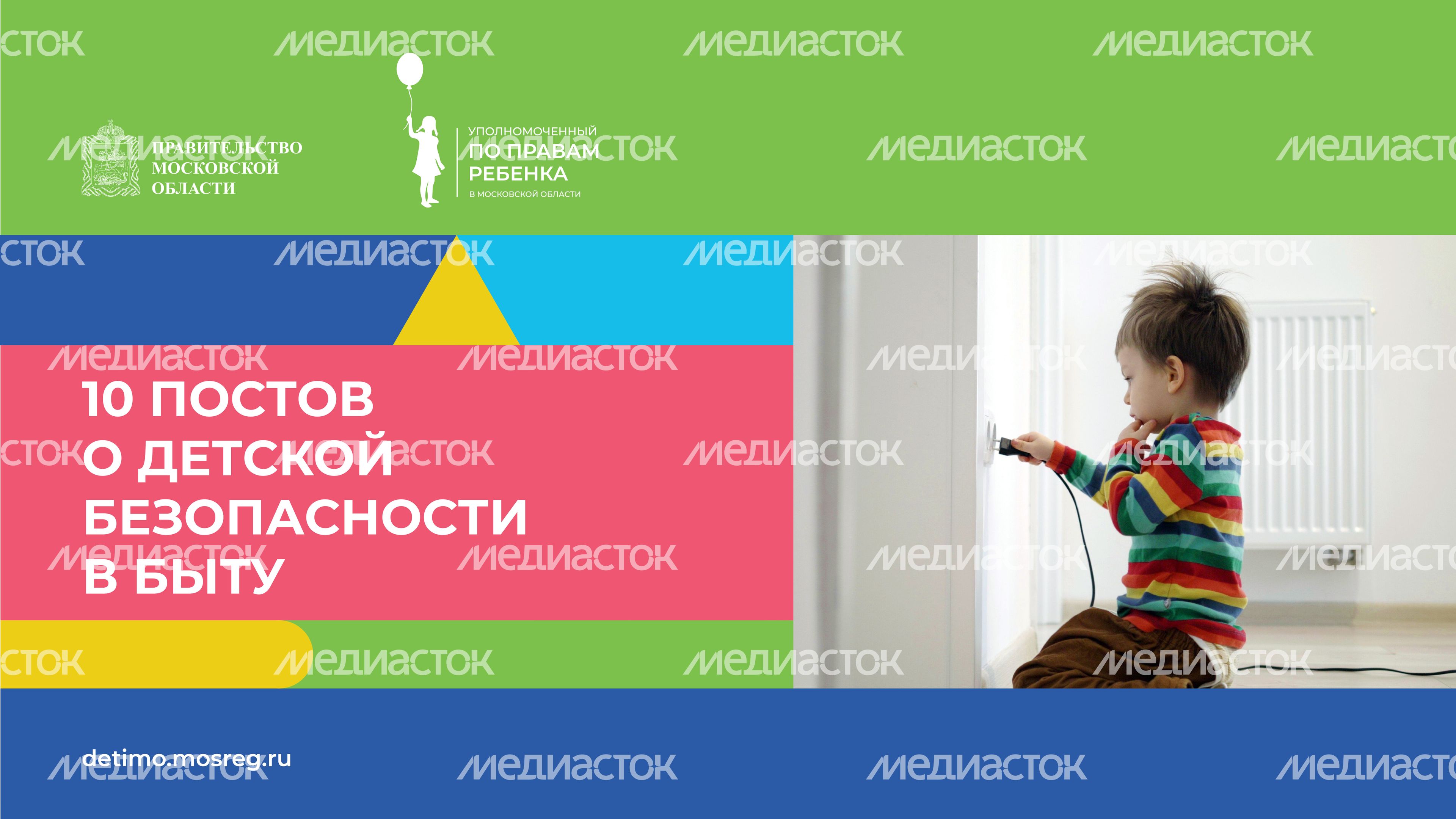 обложка 10 постов о детской безопасности в быту горизонталь.jpg