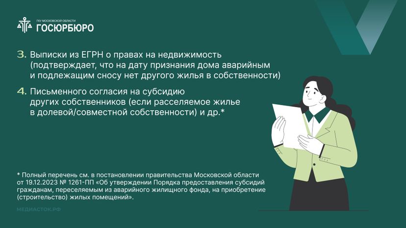 Выдача сертификатов на переезд из аварийного жилья в Московской области горизонталь 05
